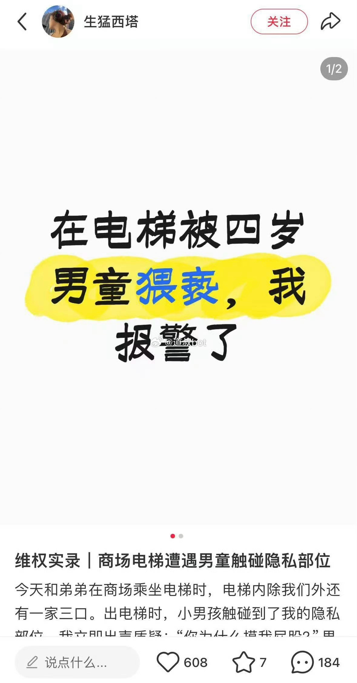 女子吐槽在电梯里被四岁男童猥亵，我报警了。​​​