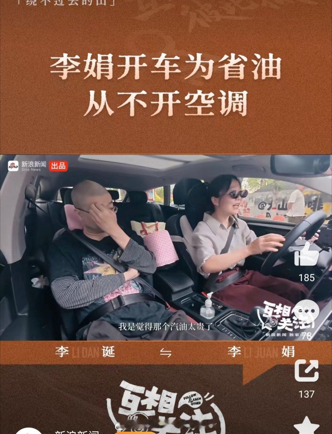 李娟开车为省油从不开空调买个电车吧朋友。我跟我老婆两个电车，一个月估计要跑500