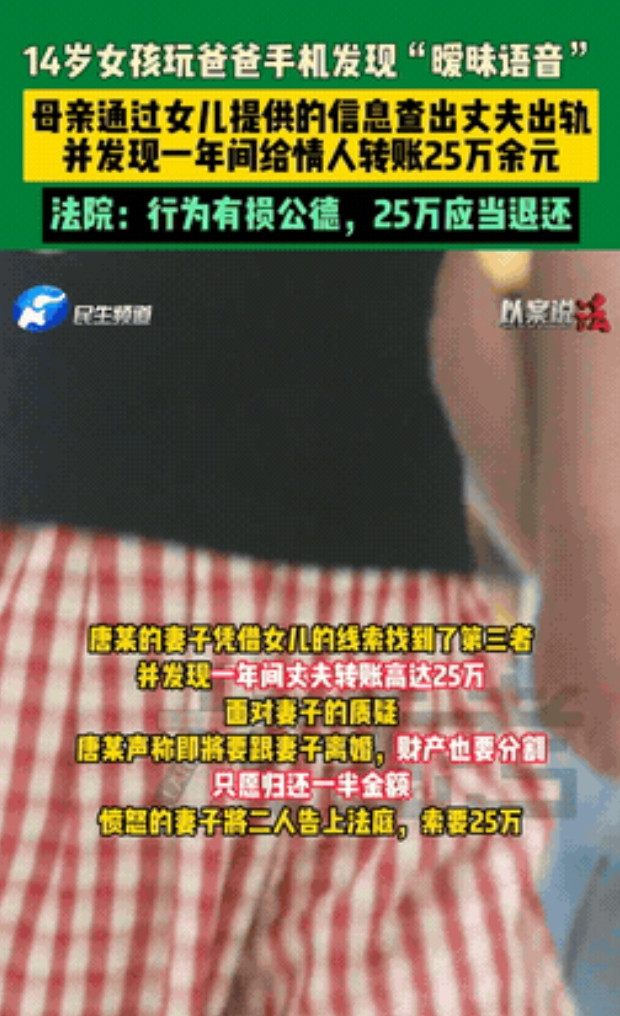 “坑爹实锤了！”四川绵阳，14岁女儿在玩爸爸手机时，竟然意外听到爸爸和一位陌生女