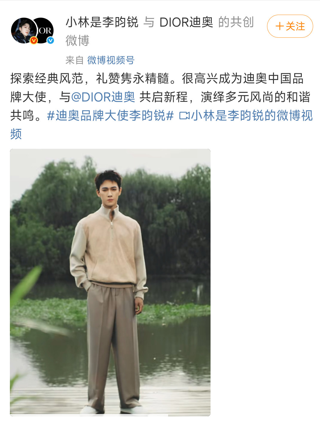 恭喜李昀锐成为迪奥品牌大使。七个平台同步官宣。新总监上任后国内第一位官宣的品牌大