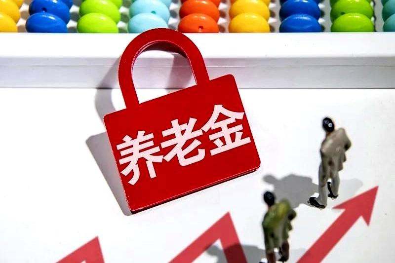 近期，网络上关于养老保险待遇补发的争议不断。自2014年10月我国实