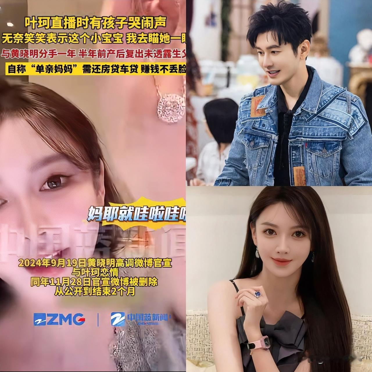 黄晓明这下傻眼了自己在娱乐圈混了几十年了，到头来还玩不过一个女人！叶柯的