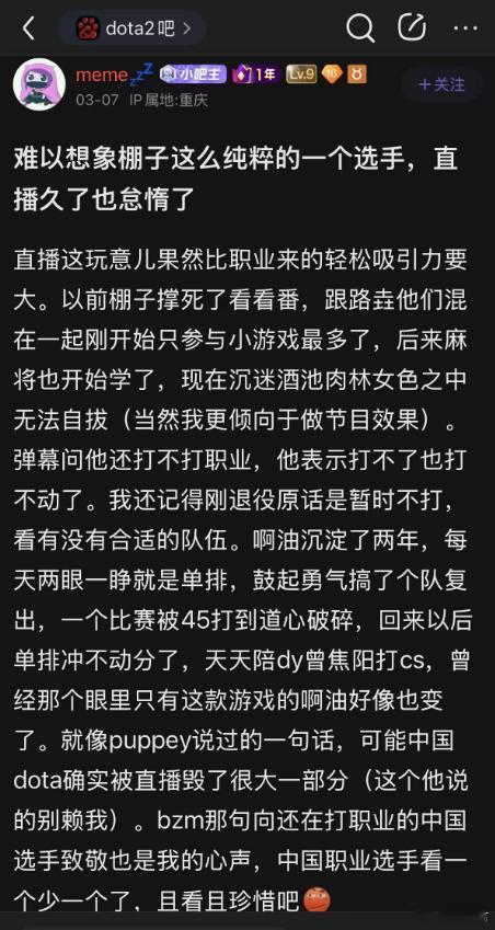 今天刷到贴吧一个帖子，说想象不到鹏子这么一个纯粹的dota2选手，直播久了也懈