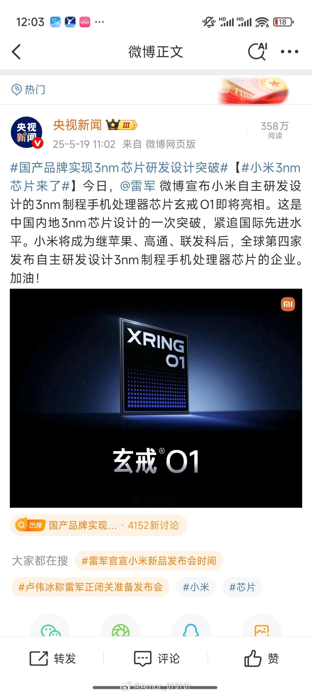 雷军发长文央妈都说了，汪汪队还在装傻吗？-这是中国内地3nm芯片设计的一次突