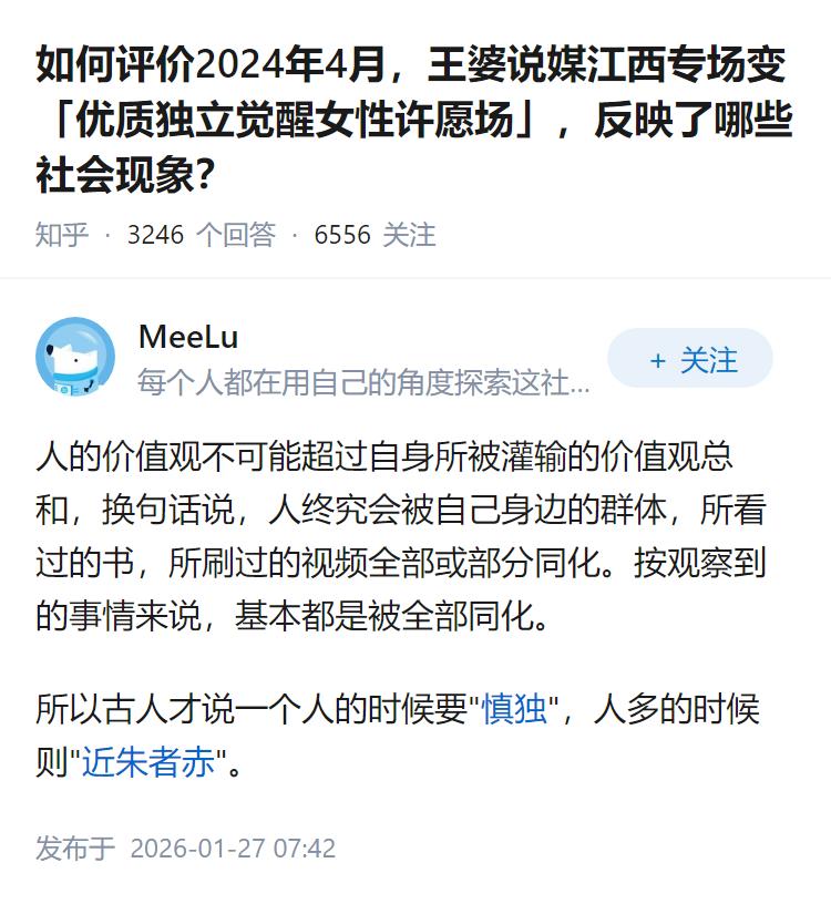 如何评价2024年4月，王婆说媒江西专场变「优质独立觉醒女性许愿场」，反映了哪些