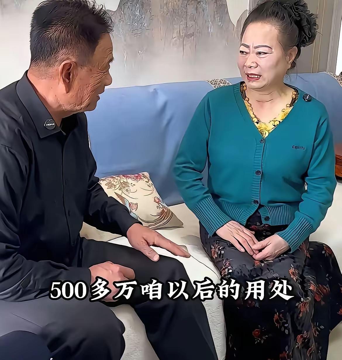 老两口手里有五百多万，本是很多人羡慕不来的福气。这天坐在沙发上，老太太就跟老伴