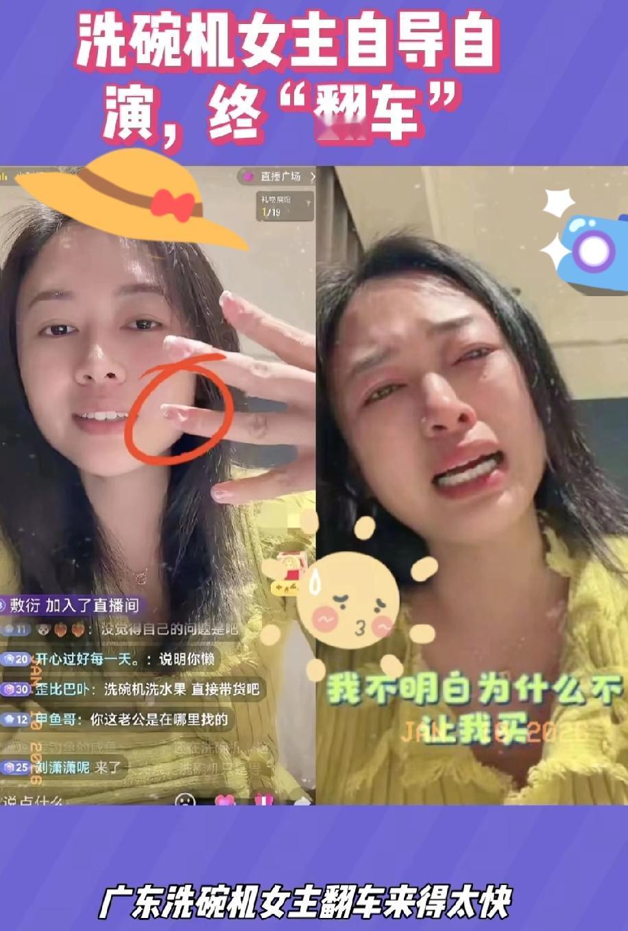 靠卖惨博同情出名的洗碗机女主“实在搞不懂”刚直播没几天，就被永久封号了，她那些视