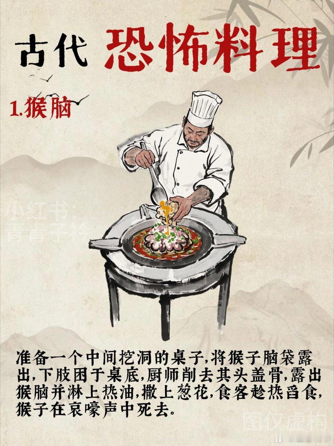 古代十大恐怖料理，以下这几个最吓人：1.龙须凤爪选取活鲤鱼的鱼须和活鸡掌下正中的