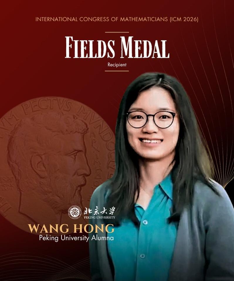 北京大学7月23日晚发文，祝贺校友王虹（35岁）与邓煜（37岁）荣获2026年菲