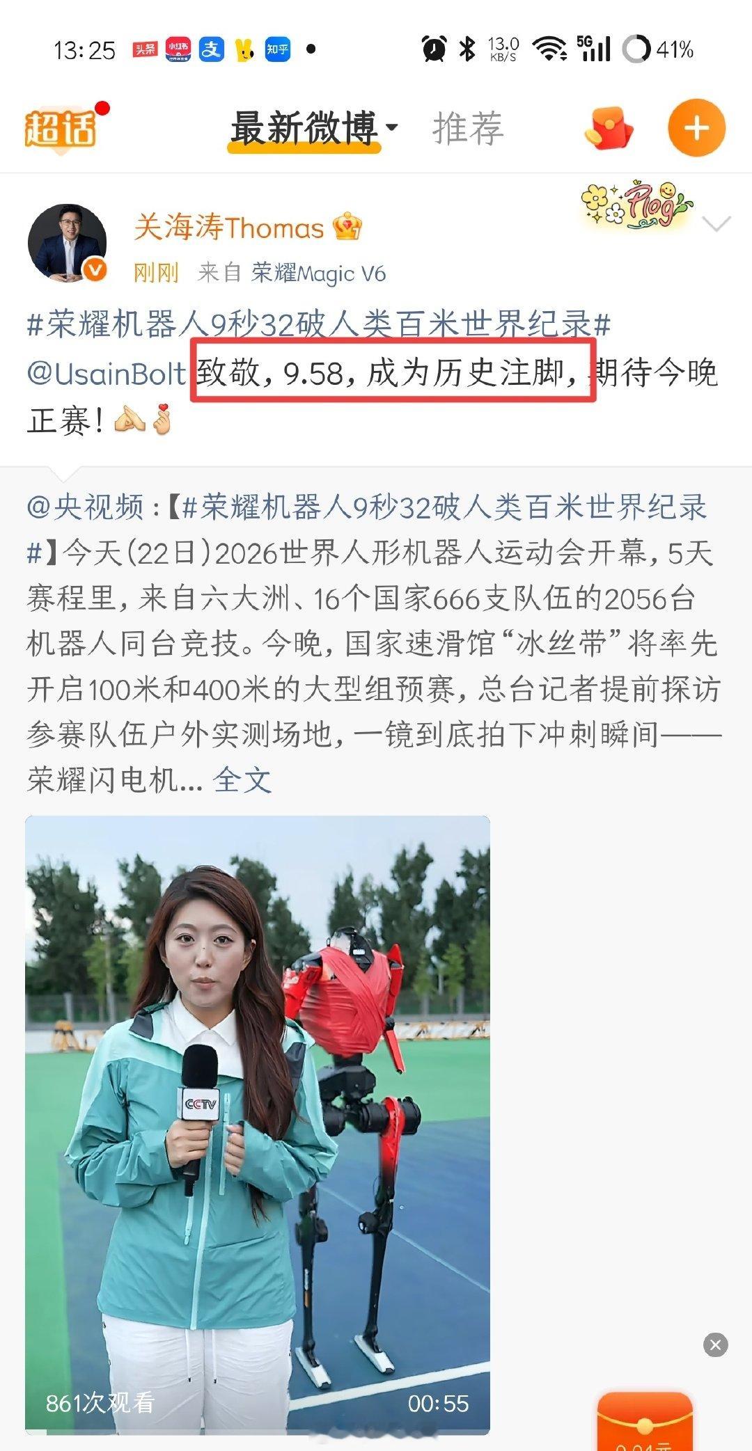 同样是宣传人形机器人，荣耀和宇树科技高下立判！#世界人形机器人运动会开幕##荣耀机器人9秒32破人类