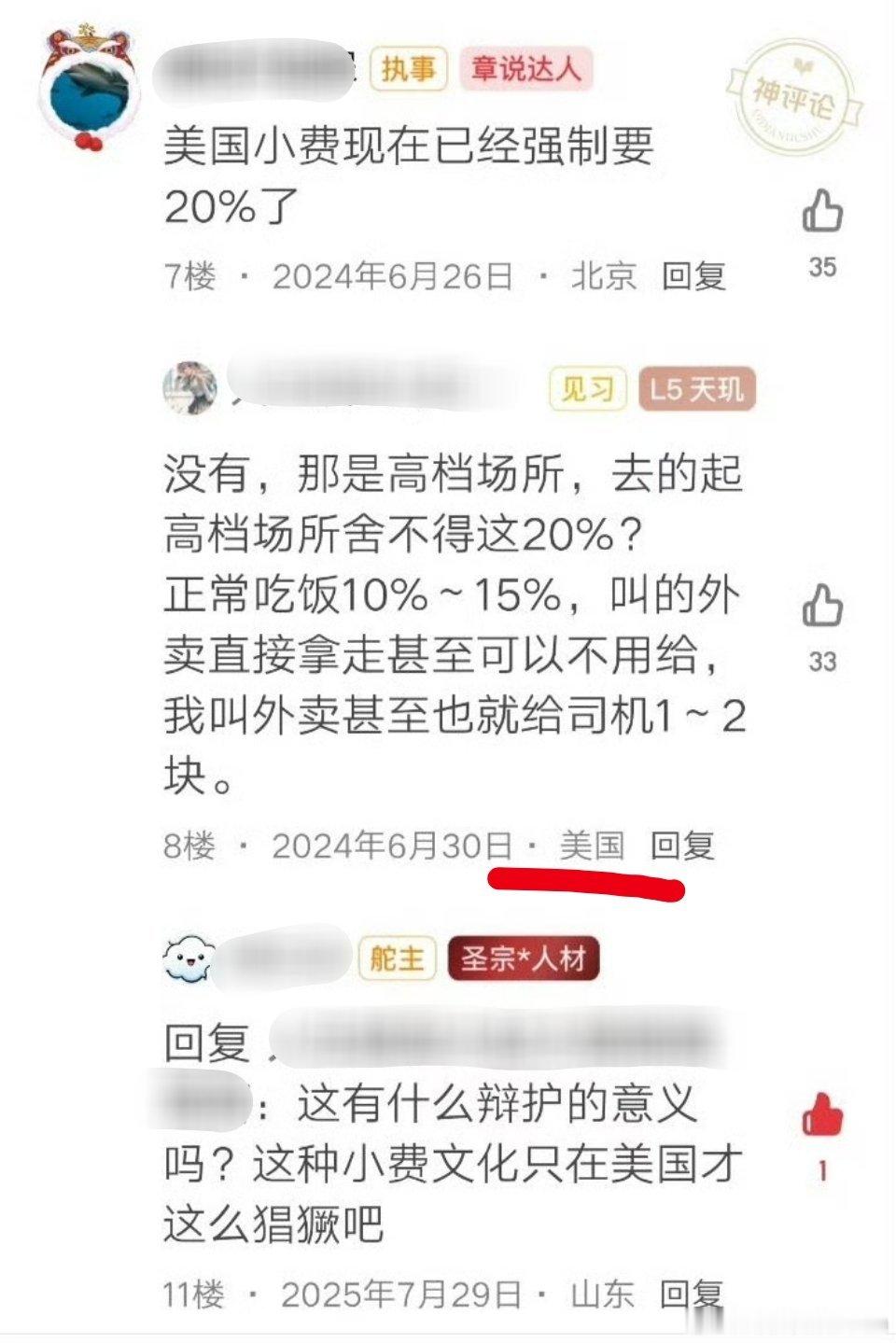 🔻美式辟谣：都说美国小费现在已经要20%了，其实那是高档场所，我正常吃饭只要1