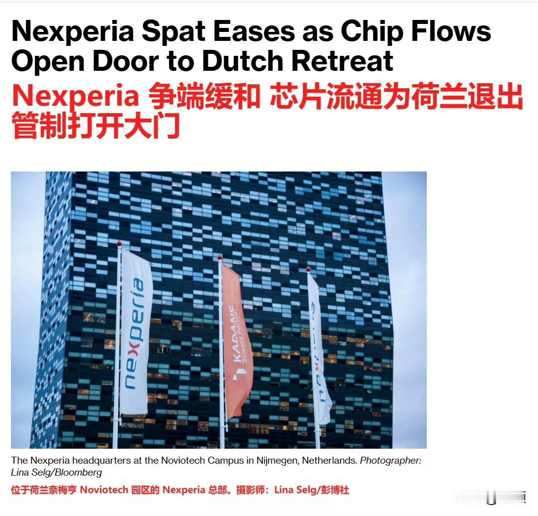 安世事件出现重要反转……据彭博社11月7日援引知情人士报道，荷兰政府准备暂停夺取