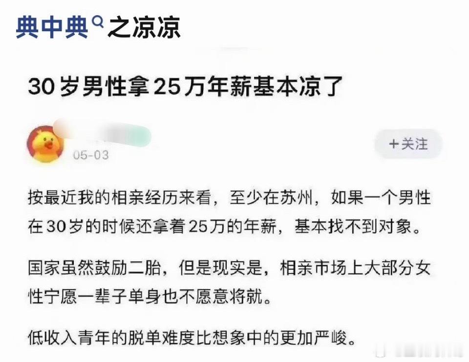 大家对年薪25万的认知，基本凉了。。。