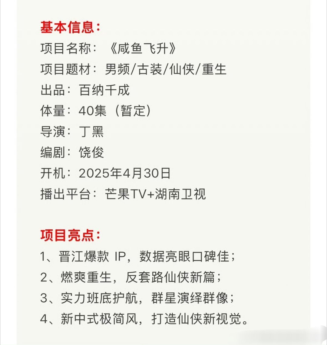 王鹤棣《咸鱼飞升》刚开机就招商了🐮​​​