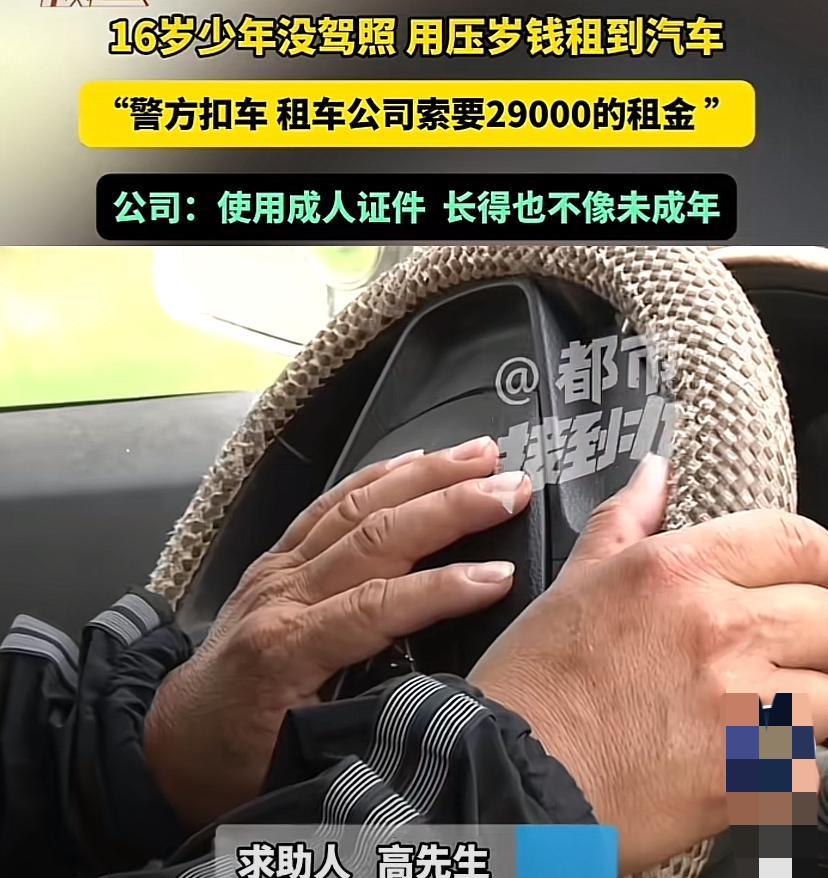河南开封，16岁少年没驾照，瞒着父母用压岁钱租了一辆车和小伙伴一起去盗窃，结果被