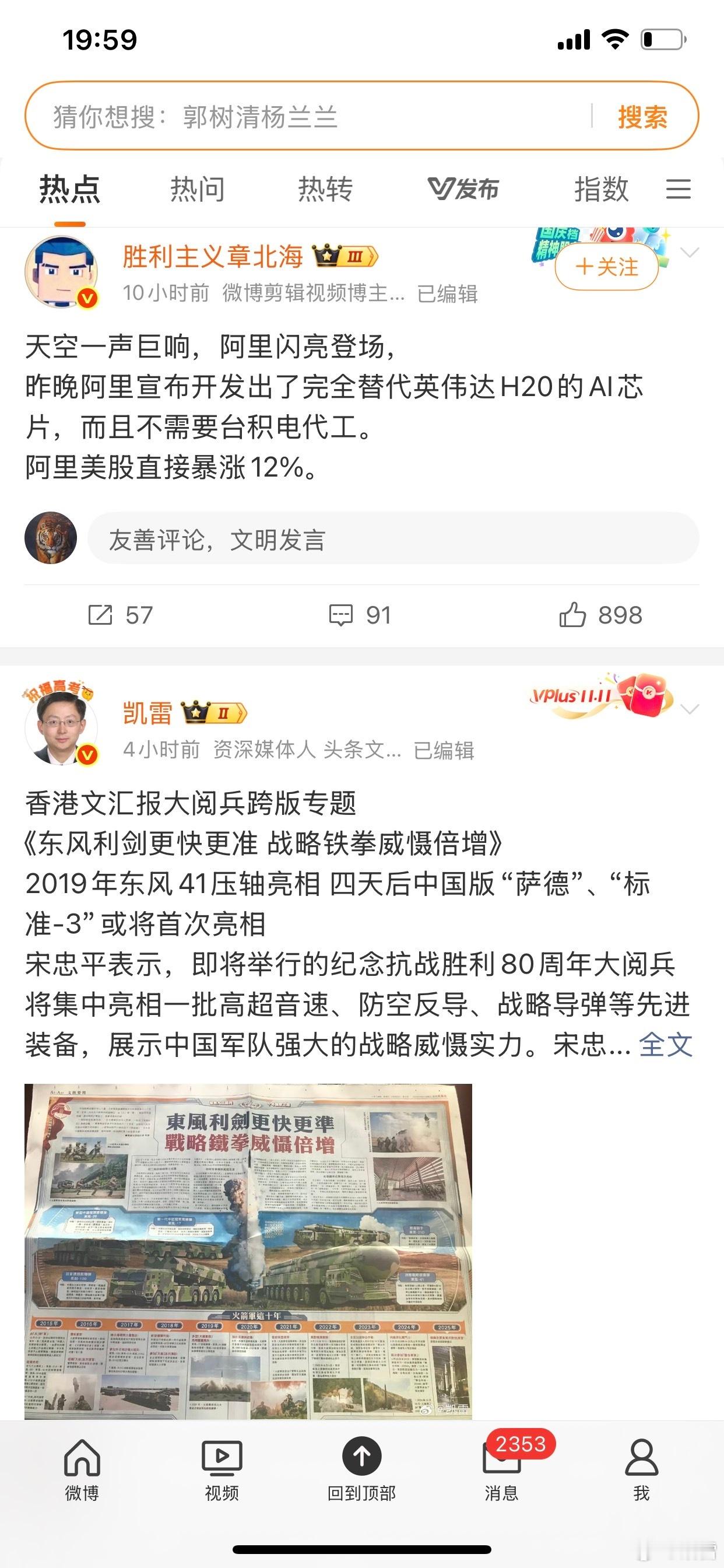 阿里人工智能芯片暴涨，利空寒伟达。看看名单中靠谱的是中芯国际，漏了数据港阿里A