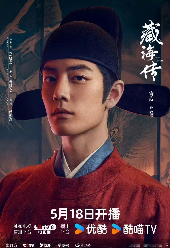​​年度最壕剧宣！肖战《藏海传》的排面让同行眼红​​海陆空全方位覆盖的营销矩阵，