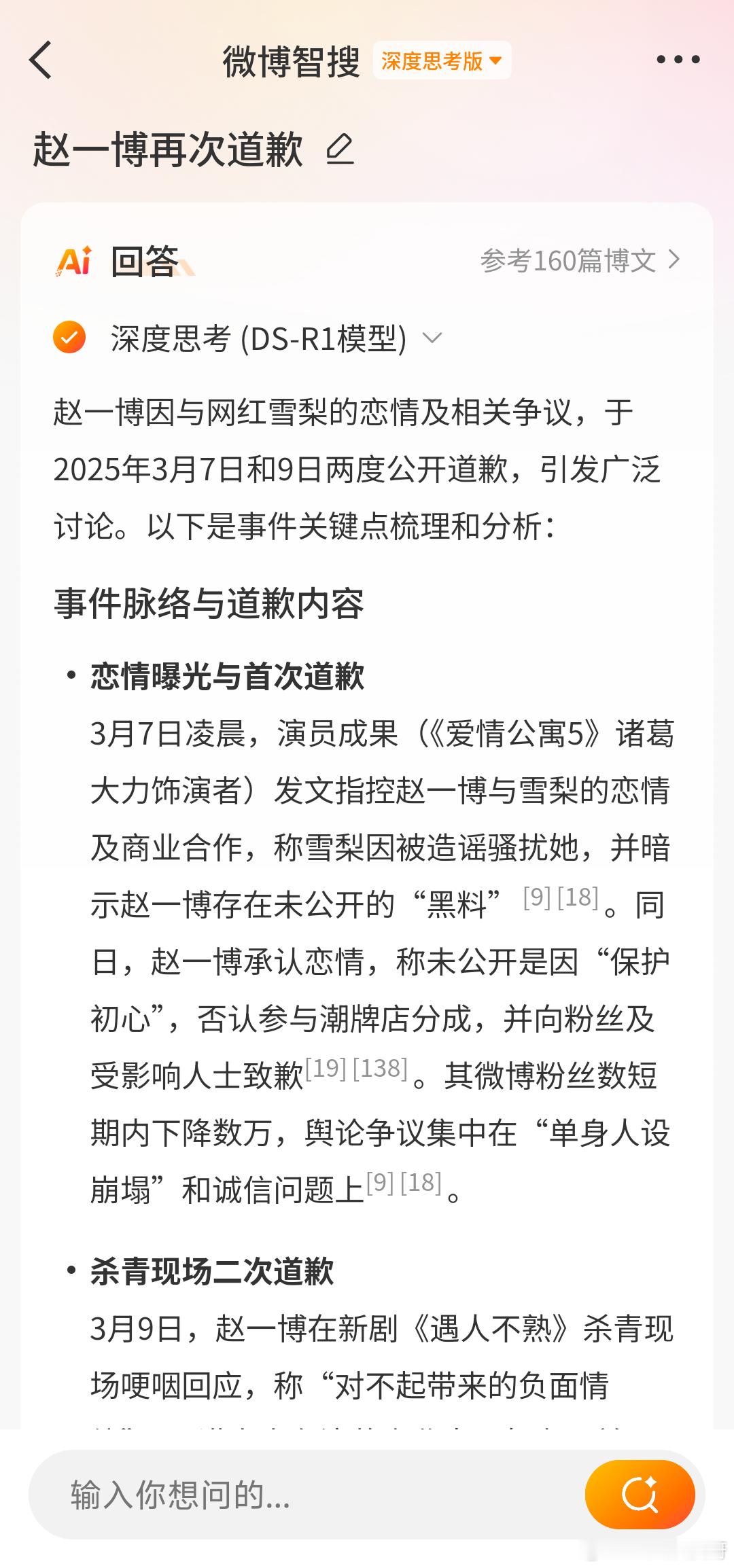 赵一博再次道歉近日，赵一博恋情及相关争议持续引发关注。在3月6-7日首次公开道