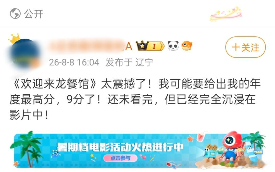 欢迎来龙餐馆还未看完打9分一位电影博主在看电影《欢迎来龙餐馆》还没看完就打9分