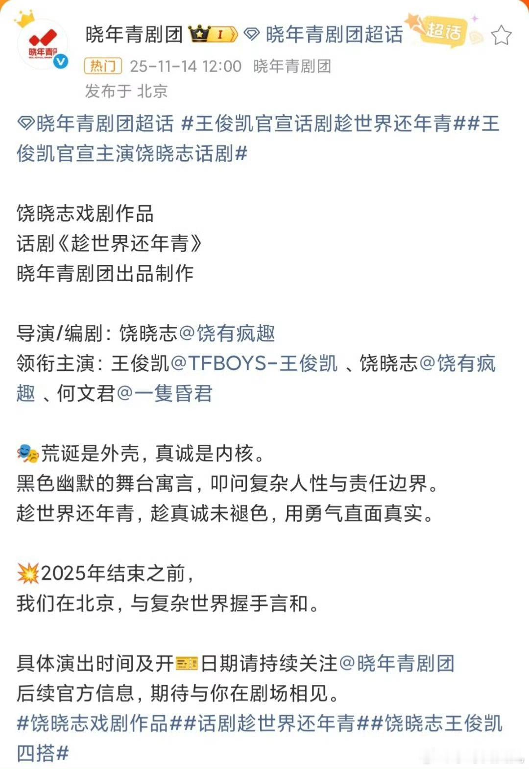 哇哦王俊凯去演话剧啦！