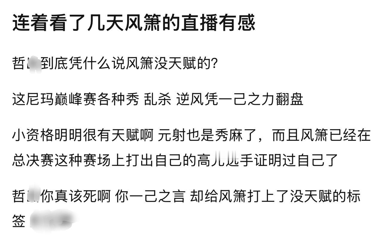 kplk吧热议久哲到底凭什么说风箫没天赋的？​​​