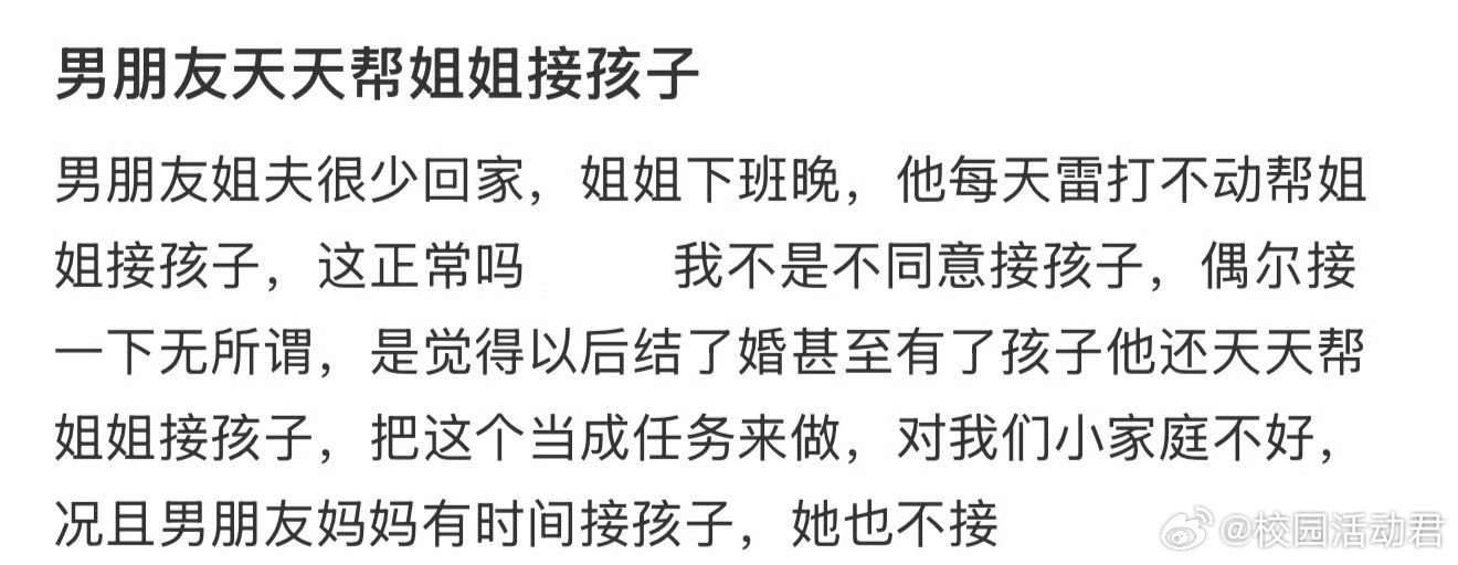 男朋友天天帮姐姐接孩子​​​