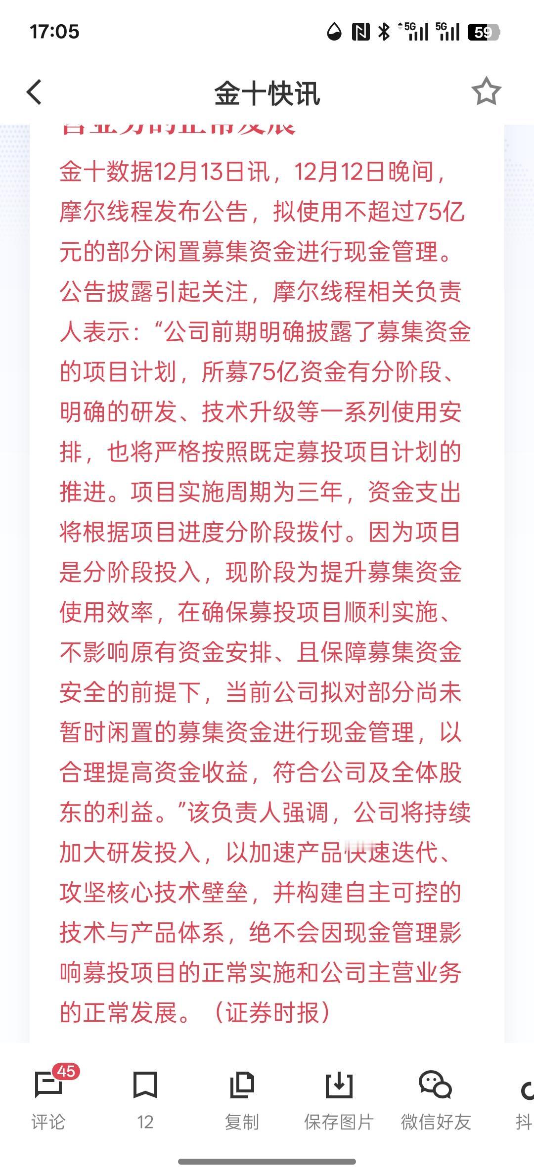 摩尔线程：绝不会因现金管理影响募投项目的正常实施和公司主营业务的正常发展。募集那