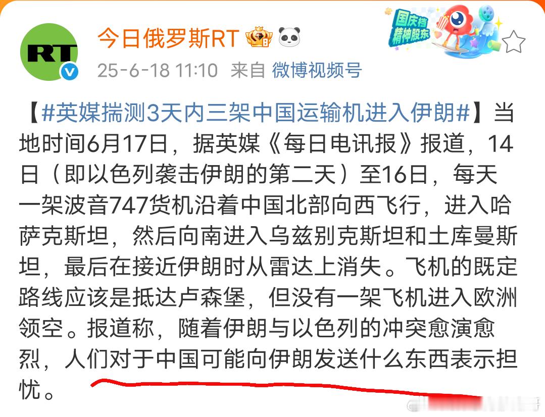 中国运输机进入伊朗？以伊冲突第5天根据英媒报道：以色列袭击伊朗第二天，每天一架