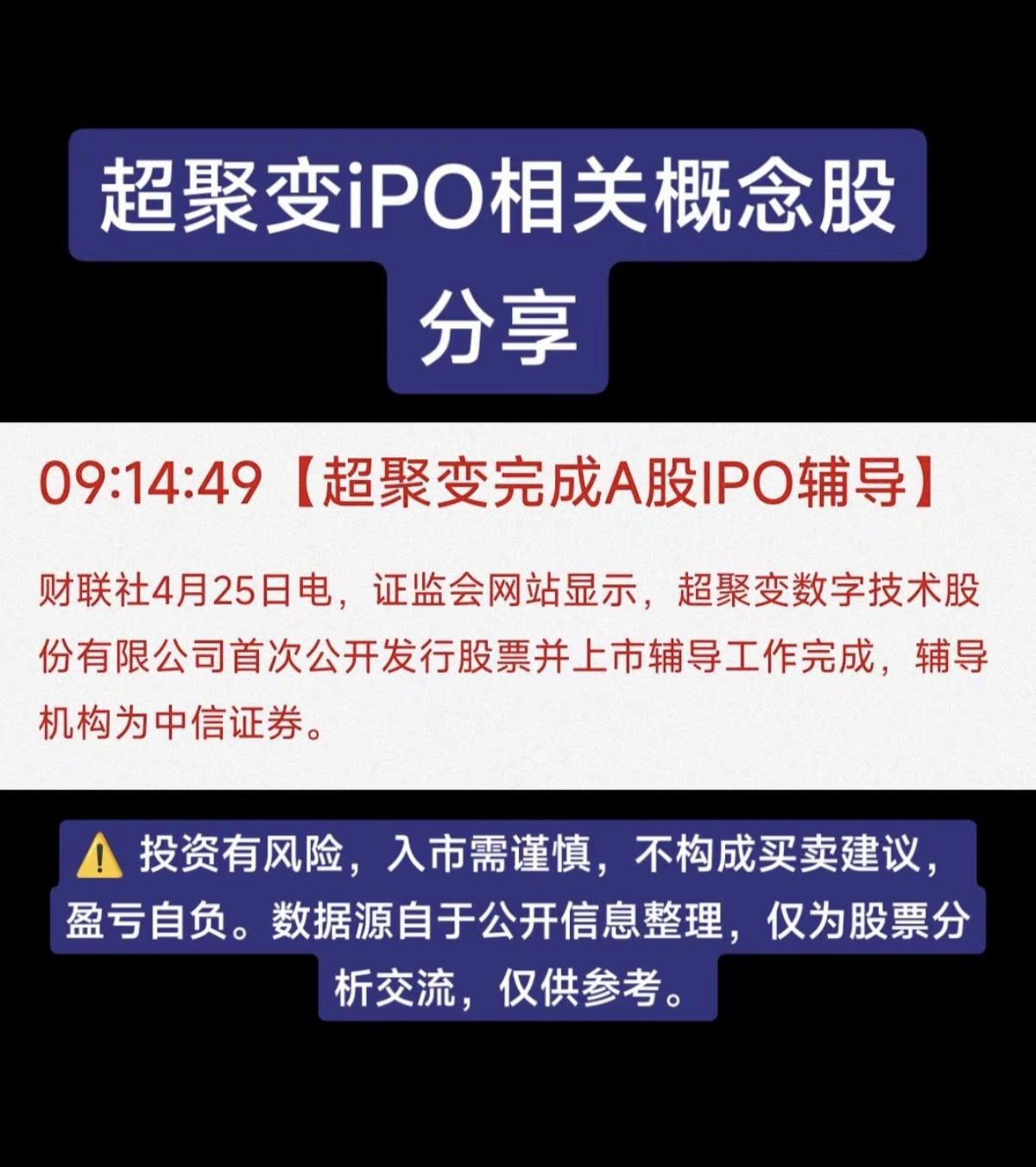 超聚变IPO：相关概念股整理！1.股权，参股2.经销商3.合作关联方相