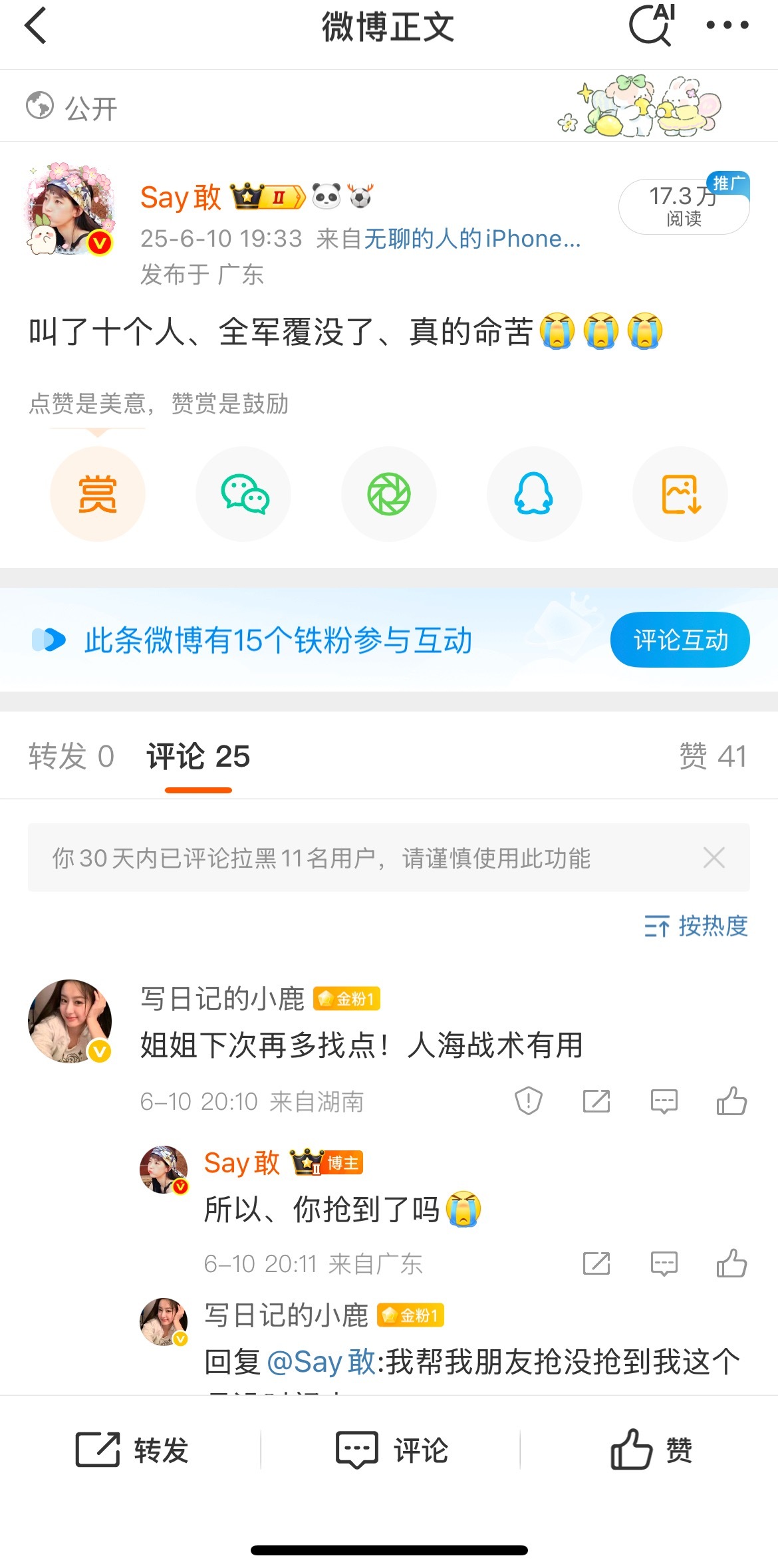 17w人看我笑话[扁嘴][扁嘴][扁嘴]​​​