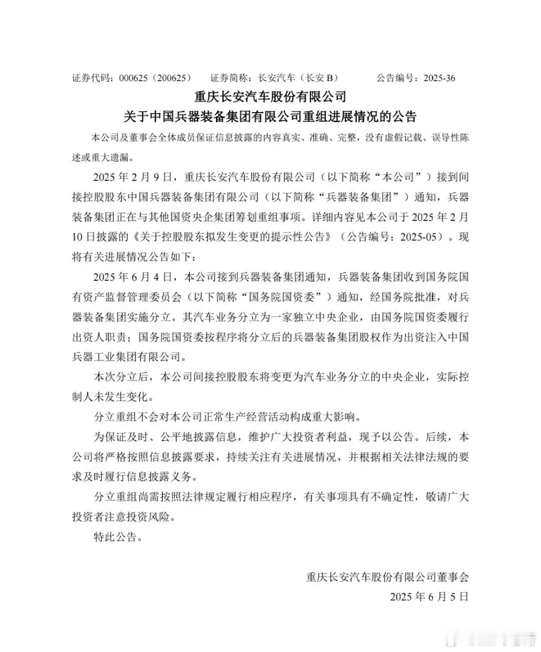 关于之前长安和东风重组的信息，这个公告，明确了一下方向和具体步骤。公告中的关键一