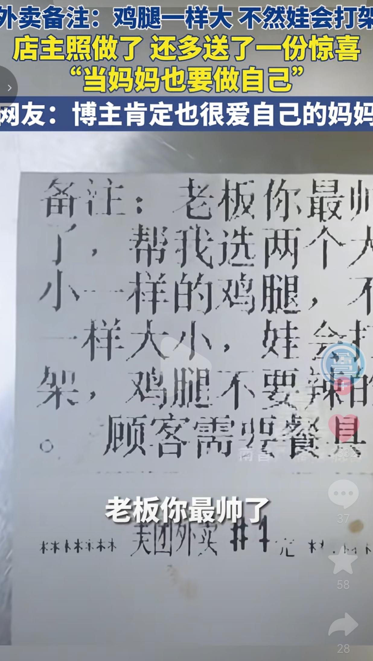 一个外卖备注，让全网破防：原来妈妈也可以先爱自己讲真，刷到这件小事，我一下
