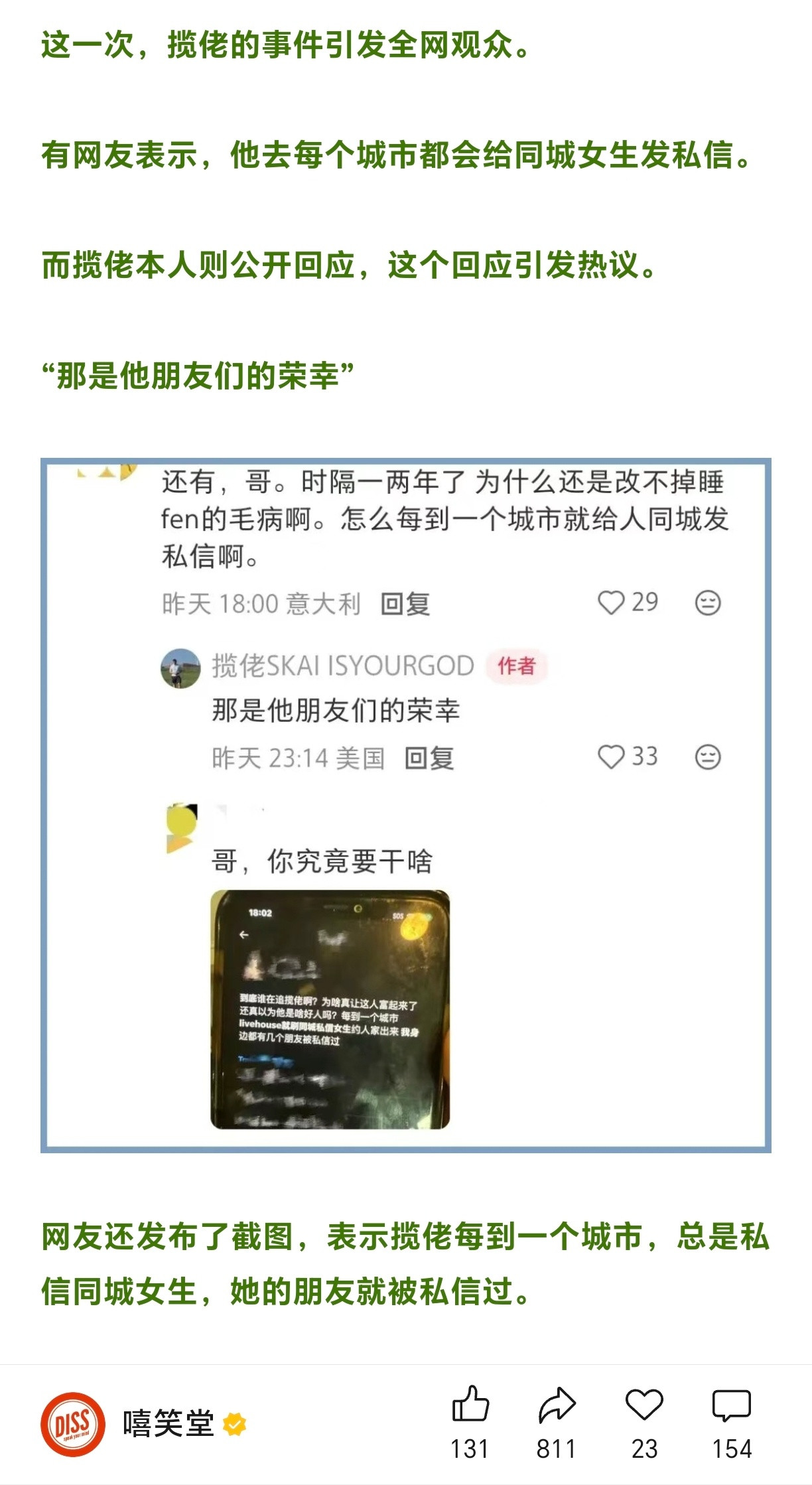 啊这……揽佬就是那个唱来财的。揽佬回应睡粉事件