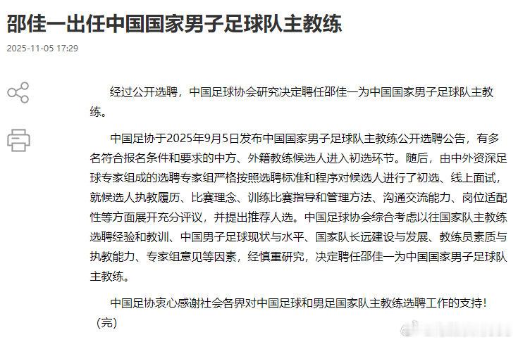 邵佳一或携外籍助教上任，足协此前为国足主帅制定进2030年世界杯目标，选帅过程公