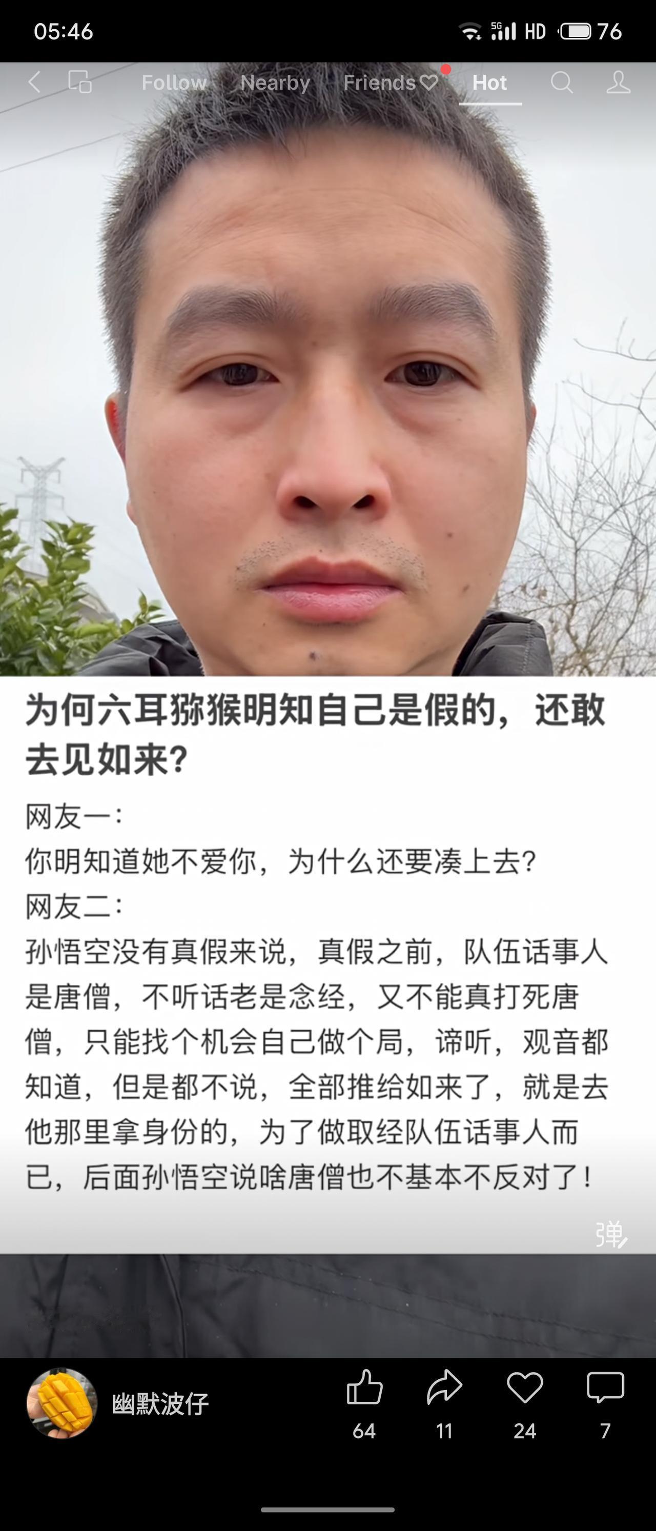 网友热议《西游记》情节：六耳猕猴明知是假为何敢见如来？有人类比“明知对方不爱仍要