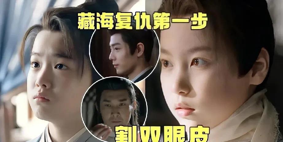 肖战新剧《藏海传》开播，观众发现他竟割了双眼皮，这让不少网友议论纷纷。