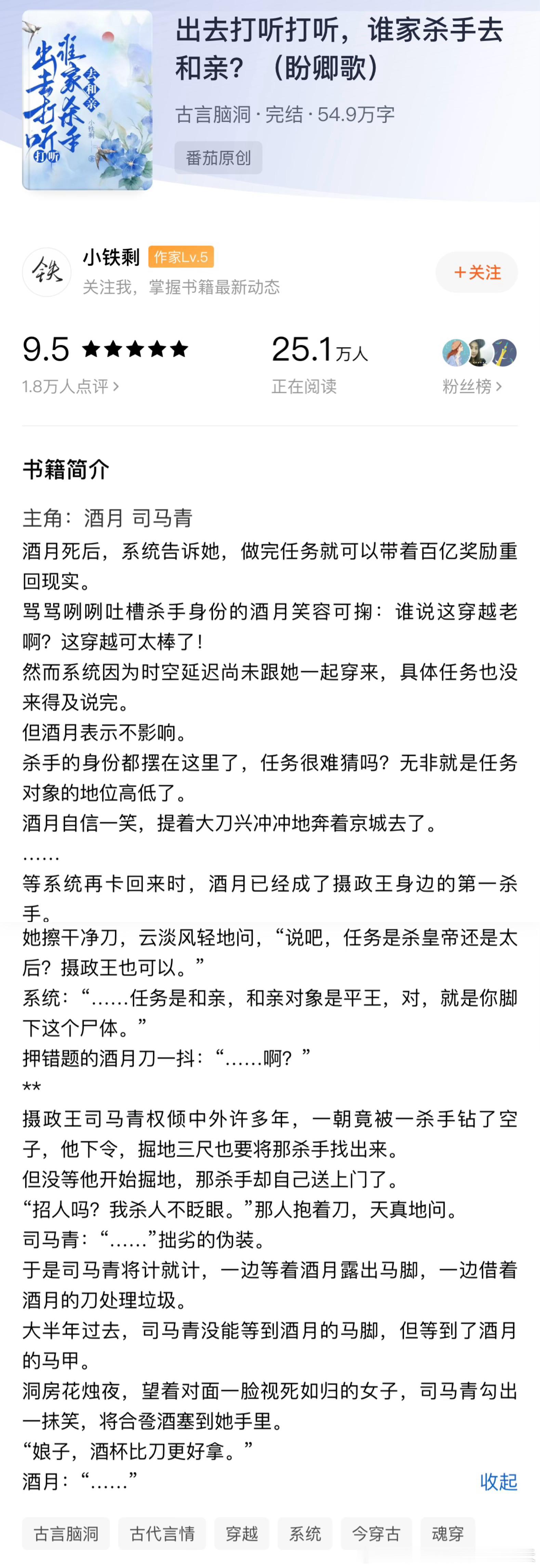 这小说真的超级惊艳我的书适圈《出去打听打听，谁家杀手去和亲》by小铁剩评分：