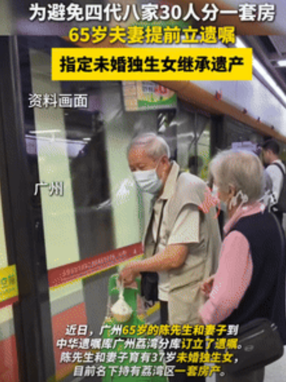实在是太明智了！广东，65岁老人只有一个37岁的女儿，至今还未婚未育，想到自己得