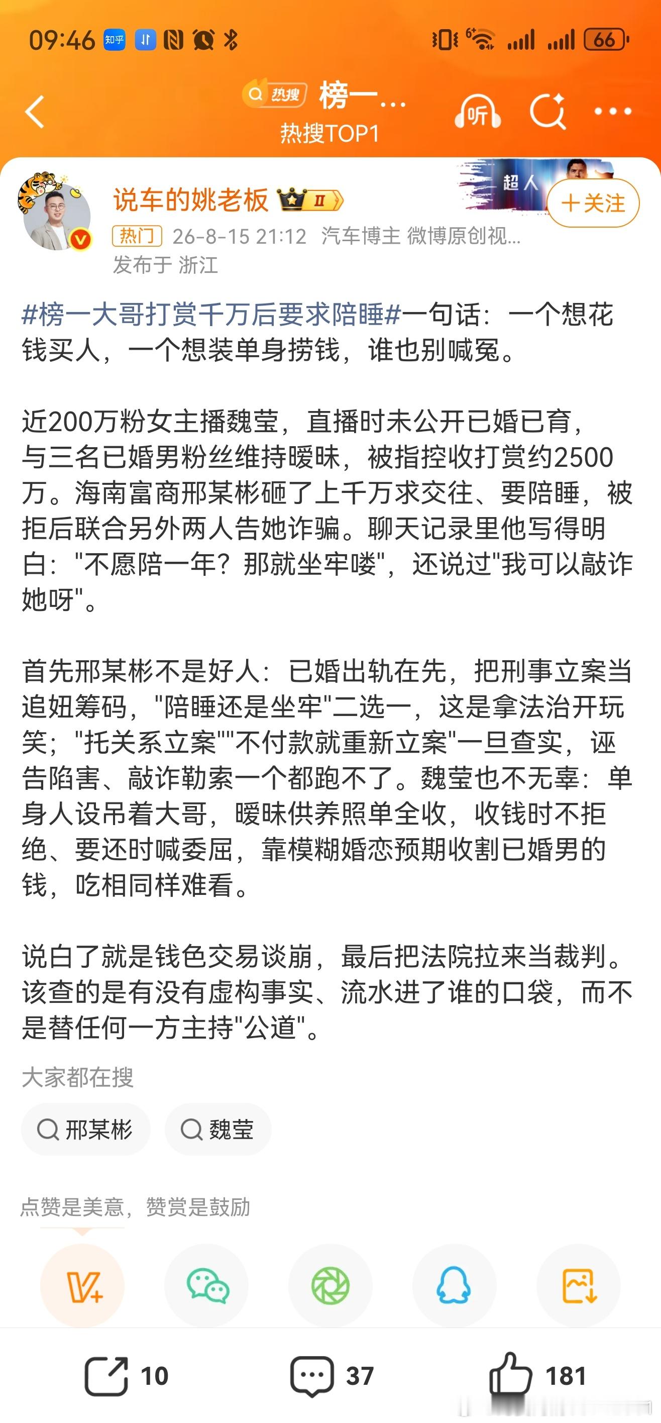 榜一大哥打赏千万后要求陪睡真是一地鸡毛，互联网流量池子里的人，没有绝对干净的。