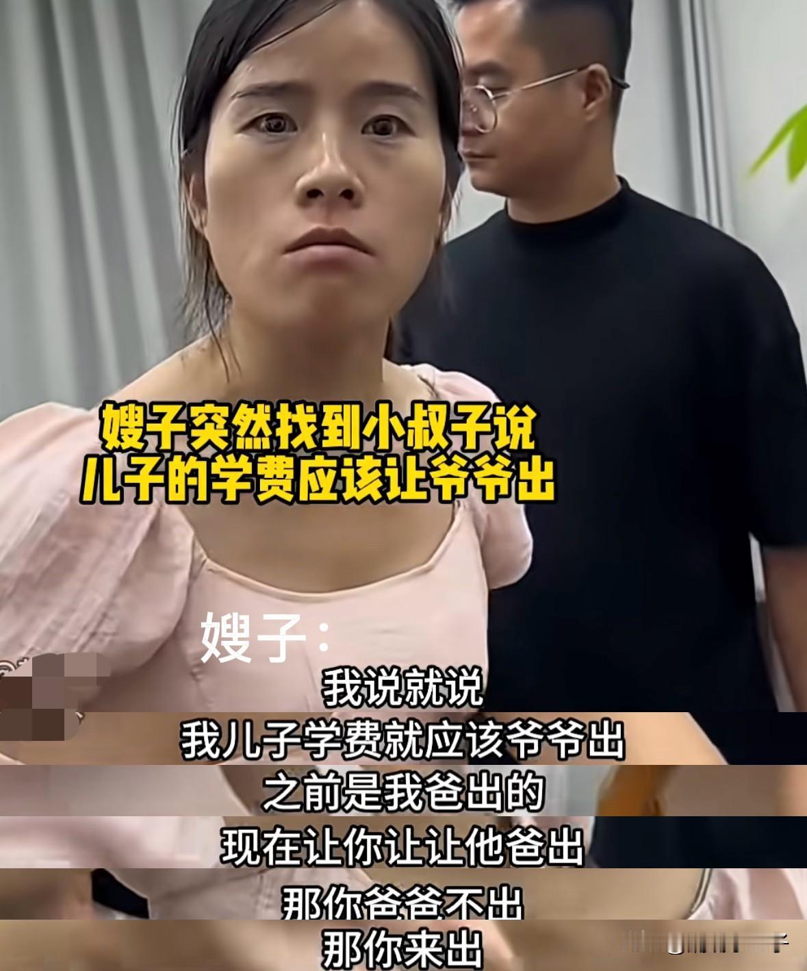 离谱，孩子的学费竟要爷爷出，如果爷爷不出就要小叔子出，反正自己做父母的就是不出。