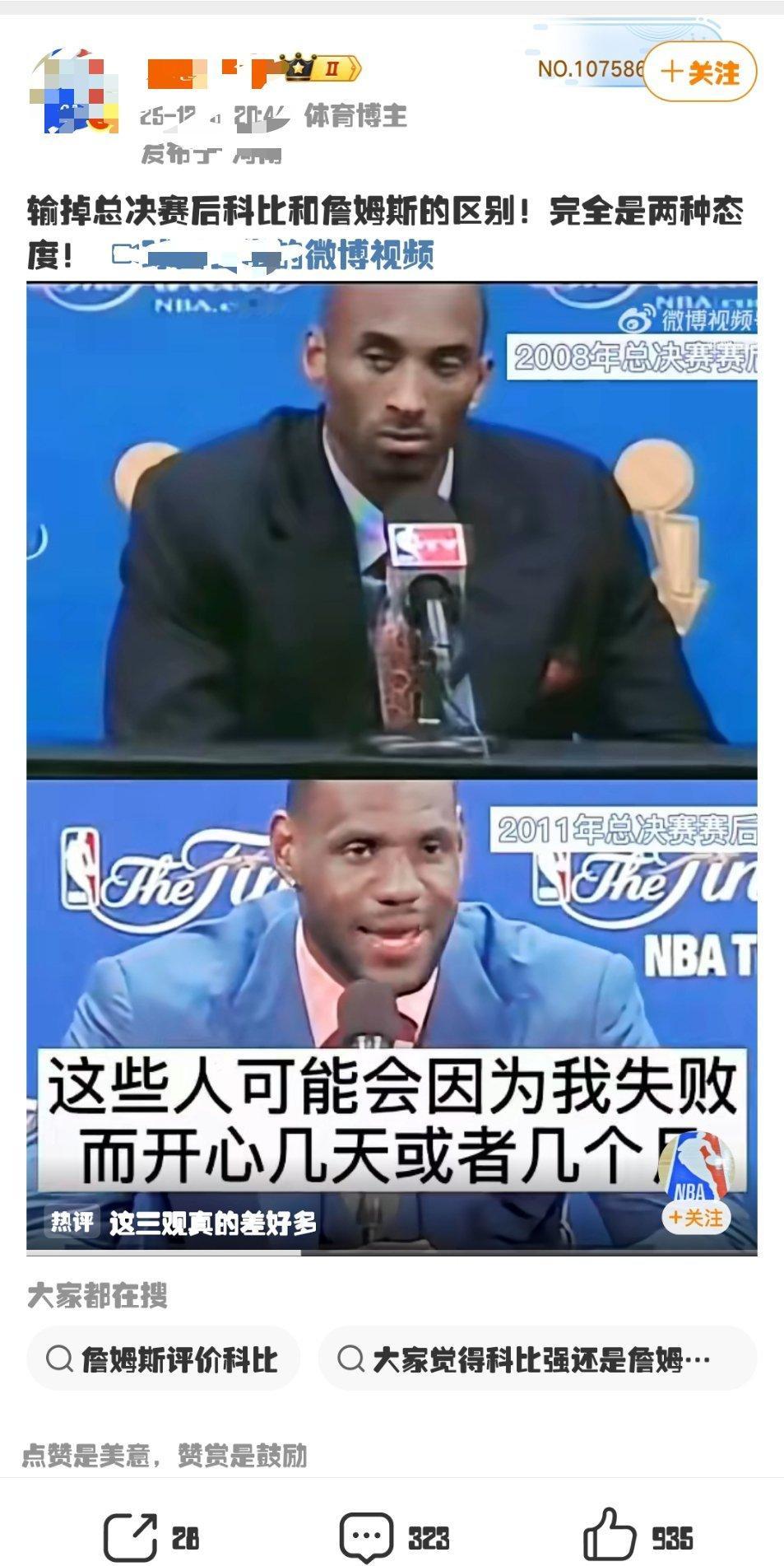 估计连詹黑也知道，不造谣黑不了詹姆斯了！来，看这段《面对总决赛失败，詹姆斯和科比