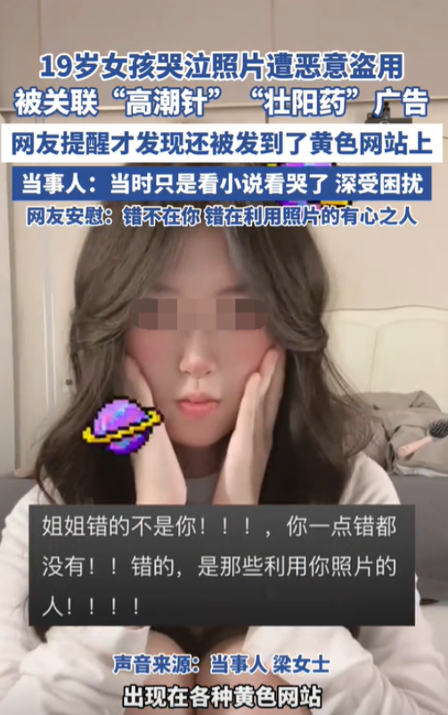 一女大学生在网上发了一张哭泣的照片，没想到却被人拿去放到了境外色情网站上，甚至还