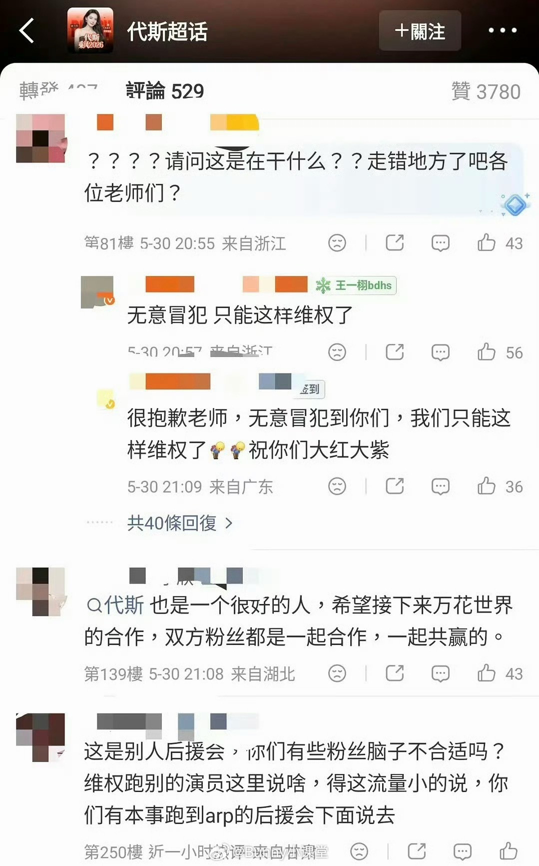 鞠婧祎粉丝在跑到代斯后援会评论区留言，要求万花世界剧组给出回应……这是在干什么