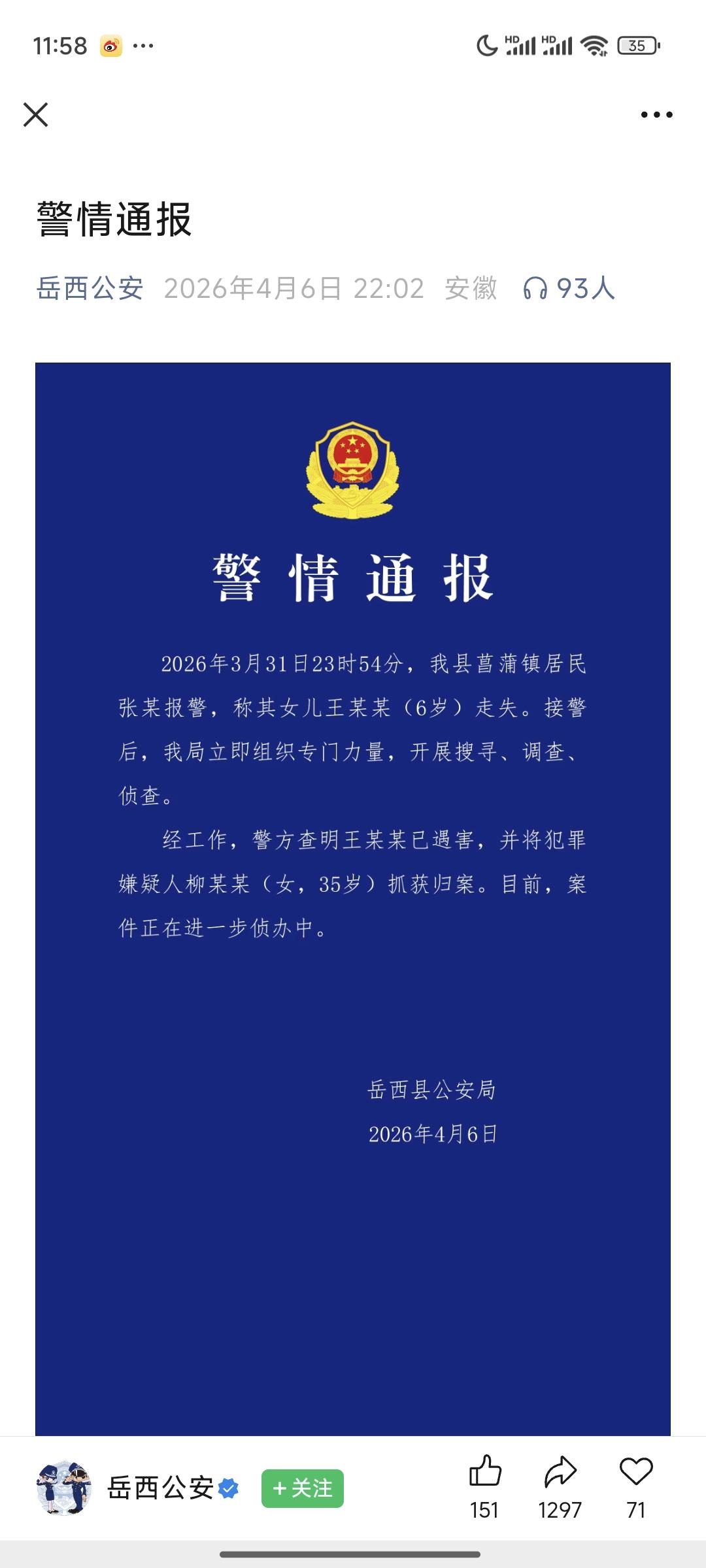 太痛心了！安徽6岁女童找到了，但已被确认遇害！凶手正是跟她住同1栋楼2楼的邻居