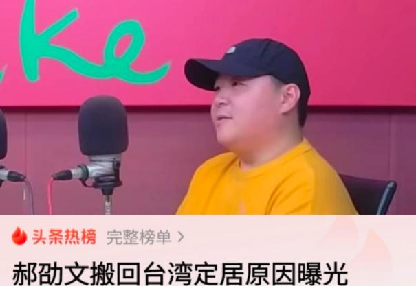 郝邵文从大陆搬回台湾的原因曝光！他这个回答很诚实！他曾在内地深耕直播行业，