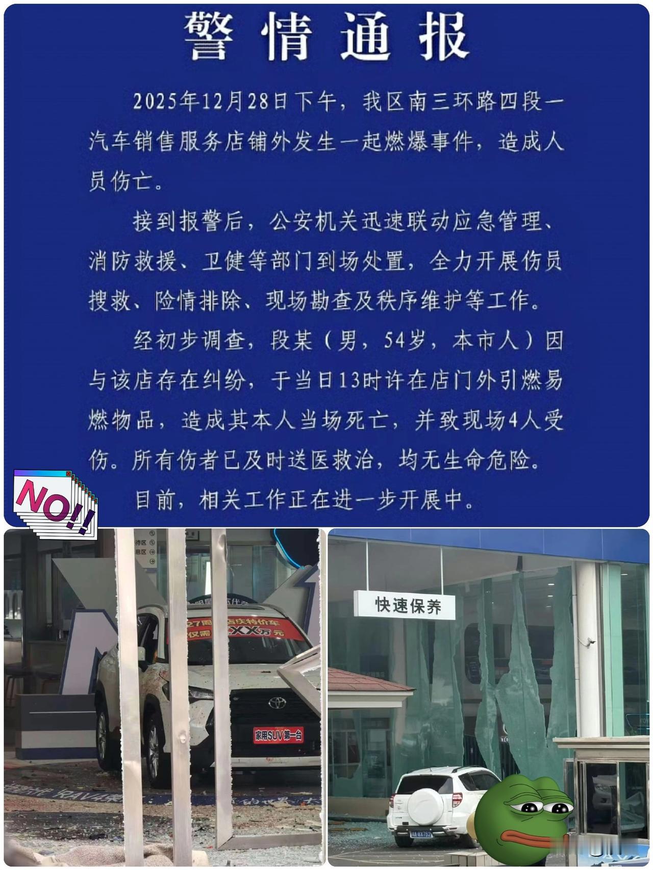 成都这一炸，把年关炸成了“难关”！12月28日，54岁的段某绑着炸药冲进4S