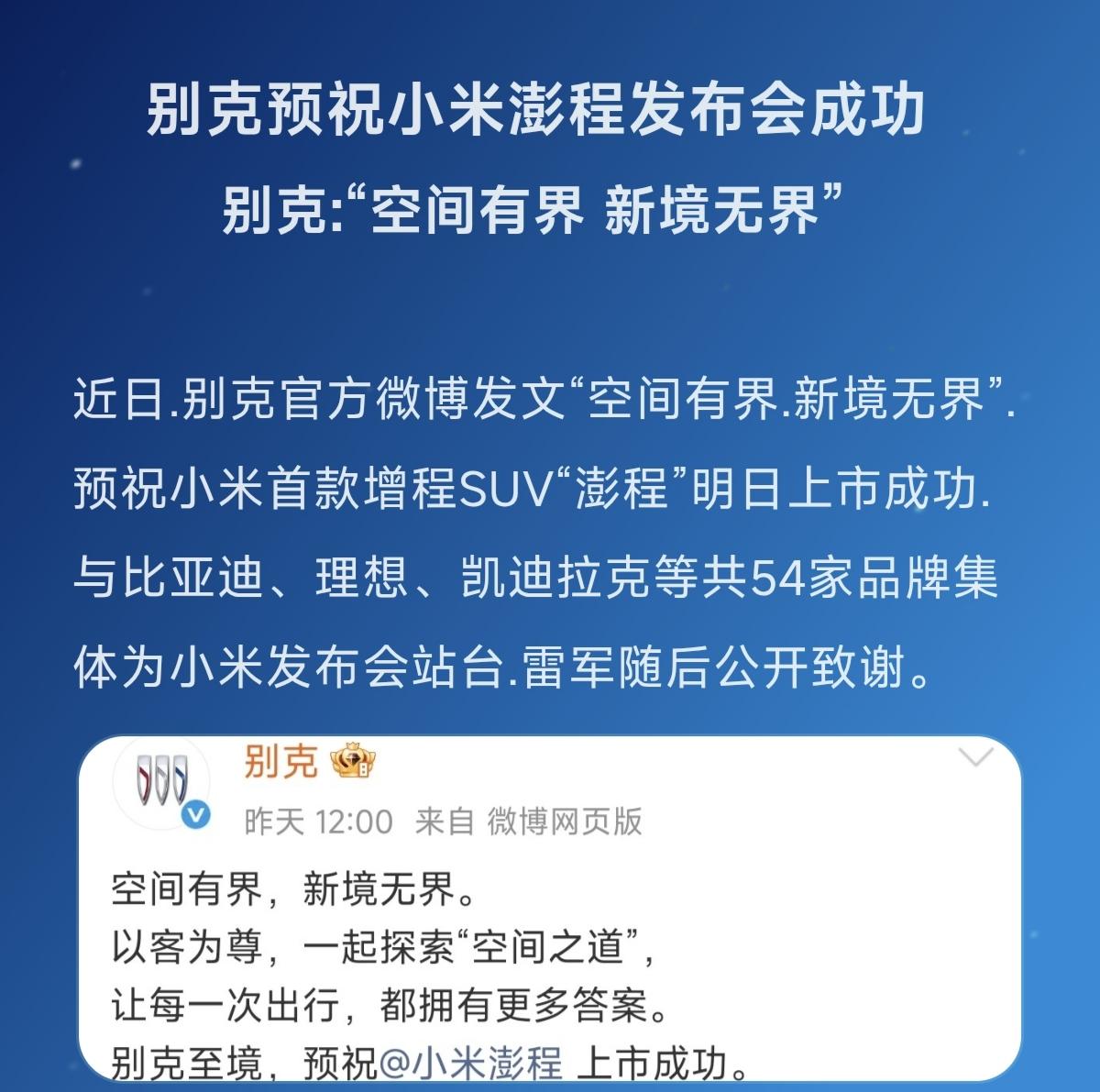 别克:“空间有界新境无界”