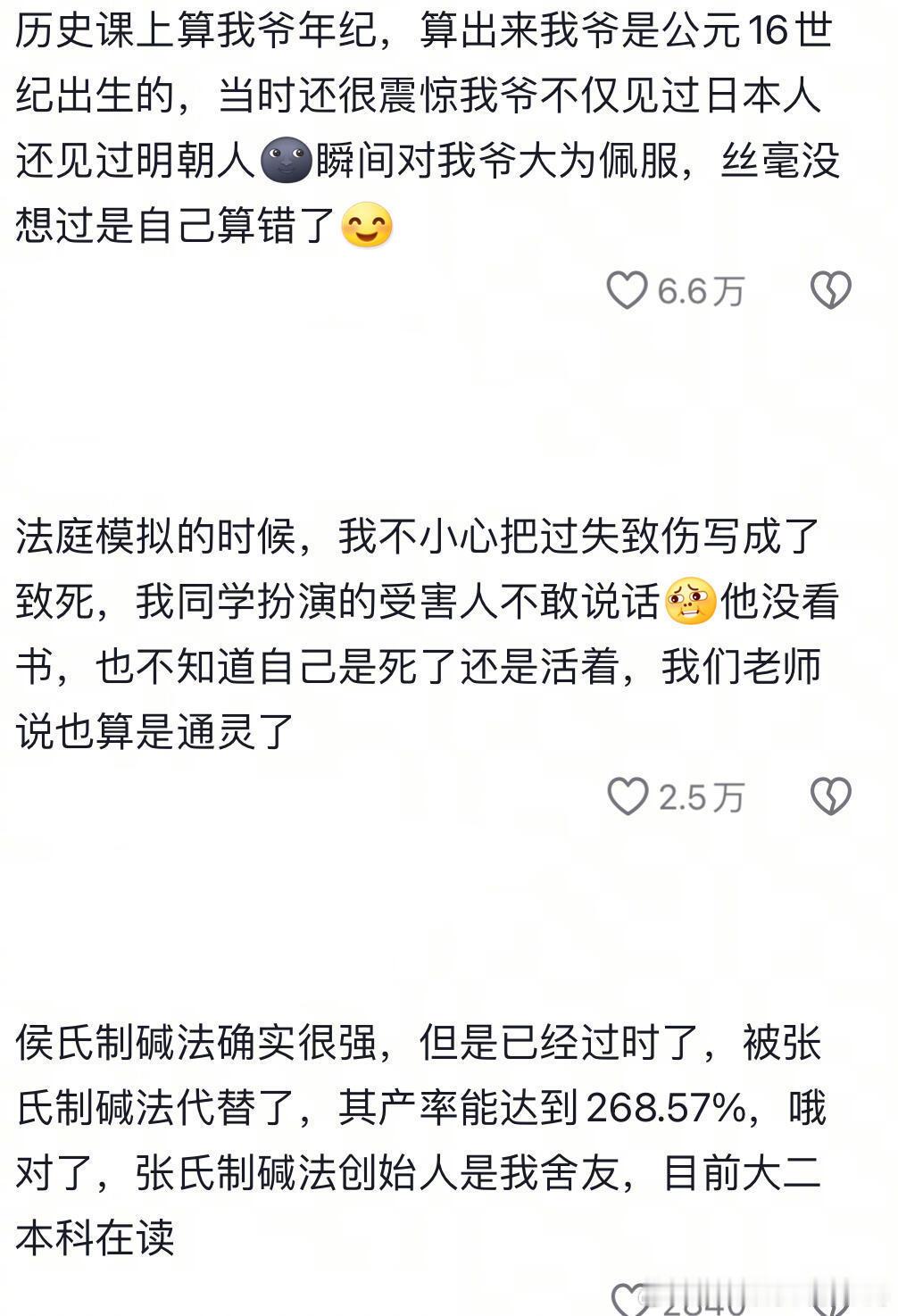 这都是天才呀​​​