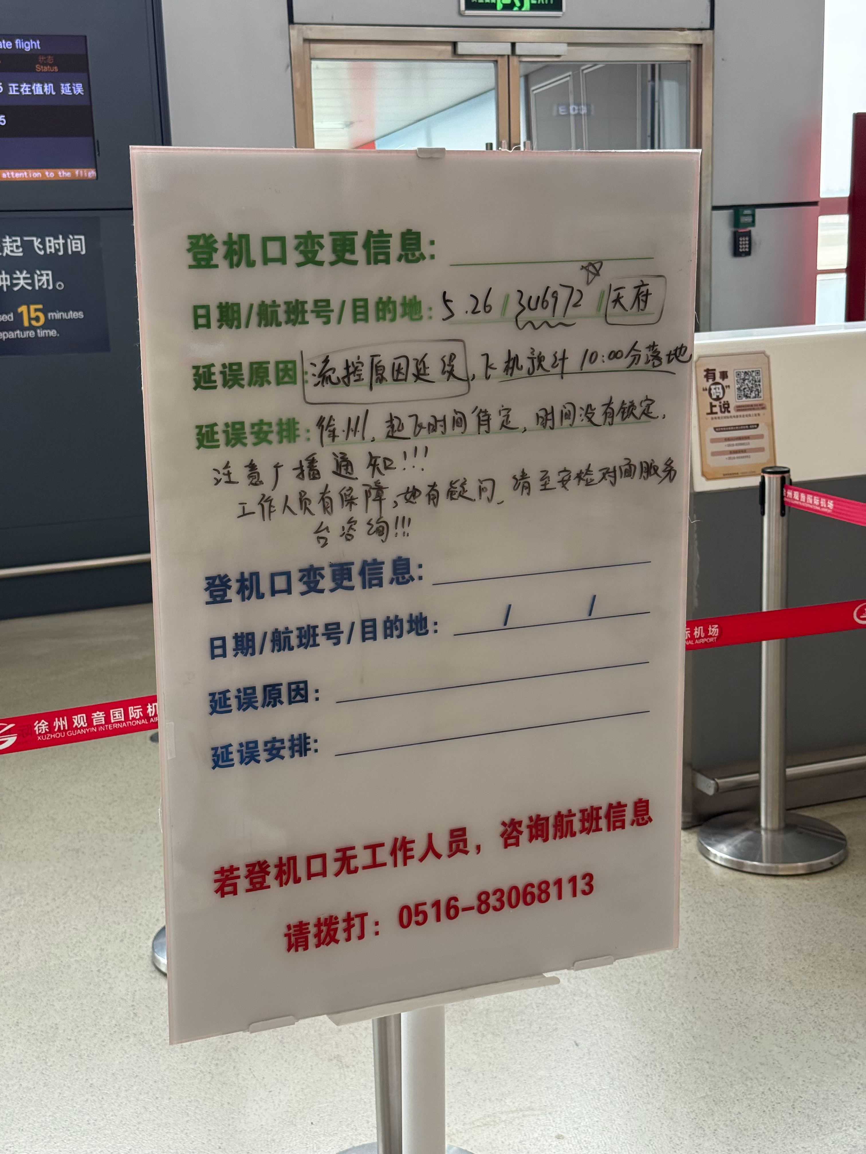 到机场了，告诉我延误了[裂开]​​​