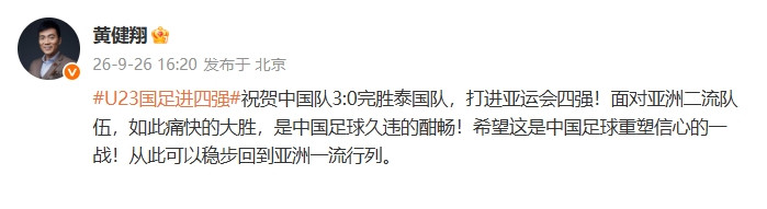 黄健翔: 面对亚洲二流队如此痛快的大胜, 是中国足球久违的酣畅!